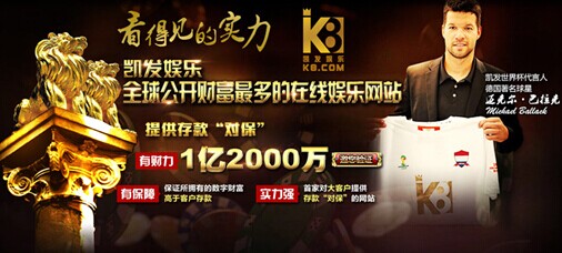 |k8凯发首页备用登录携手巴拉克 共享世界杯 凯发娱乐实力看得见