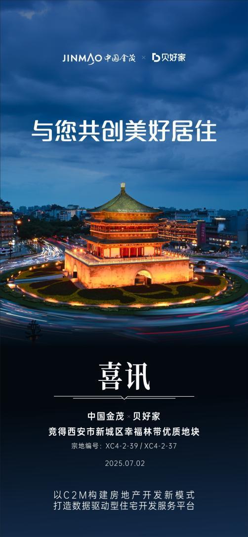 携手中国金茂贝好家C2M 模式落子西安新城区幸福林带|凯发体育官网